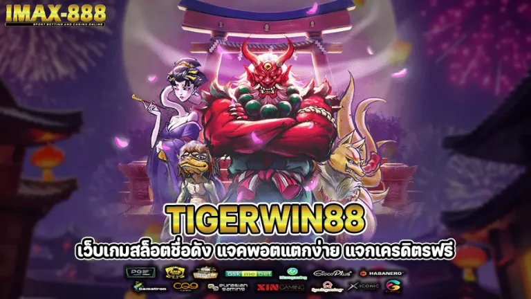 tigerwin88